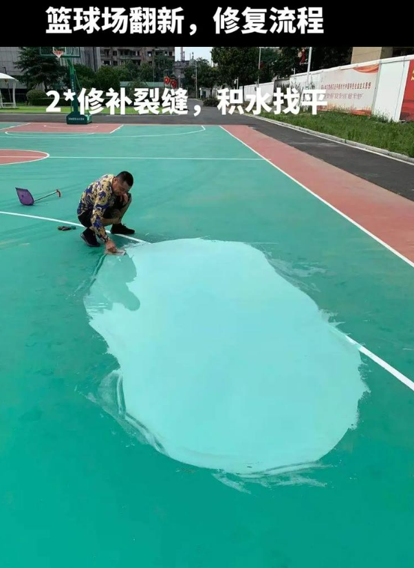 徐水硅 PU 球场（篮球场 / 羽毛球场）  局部维修（破损＜30%）